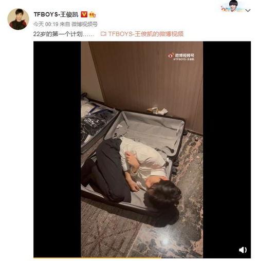 王俊凯搞笑失败的视频,笑料百出引网友热议